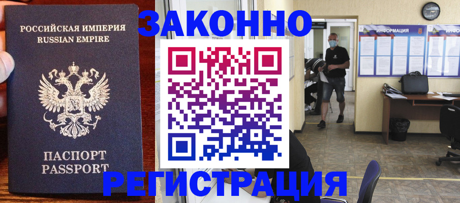 прописка штамп в Назрани