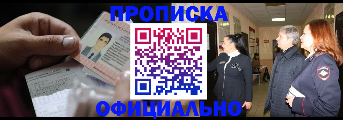 прописка паспорт в Назрани