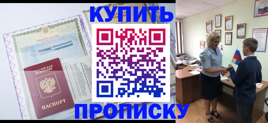 прописка от собственника в Назрани