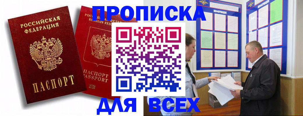 прописка для работы в Назрани